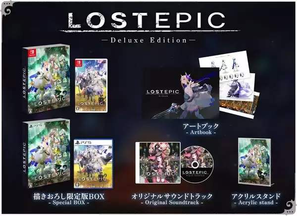 『LOST EPIC（ロストエピック）』パッケージ版の店舗購入特典情報を公開！