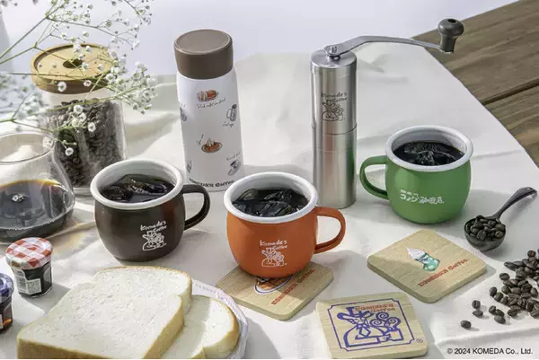 『コメダ珈琲店』のコーヒーグッズが2024年8月26日（月）より新発売！
