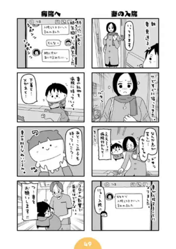 結婚6年目、最愛の妻に難病が見つかった――夫婦で病気と闘う姿を描いた『大好きな妻が難病になった話～ふうふの日記マンガ～』が電子書籍化！8/9発売