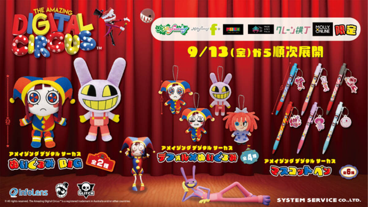 アメイジングデジタルサーカス』が初プライズ化！ポムニやジャックス 