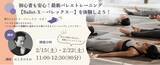 「【ワークショップ開催情報】[新しいボディメンテナンス！] 最新バレエトレーニング「Ballet-X」を体験しよう！」の画像1