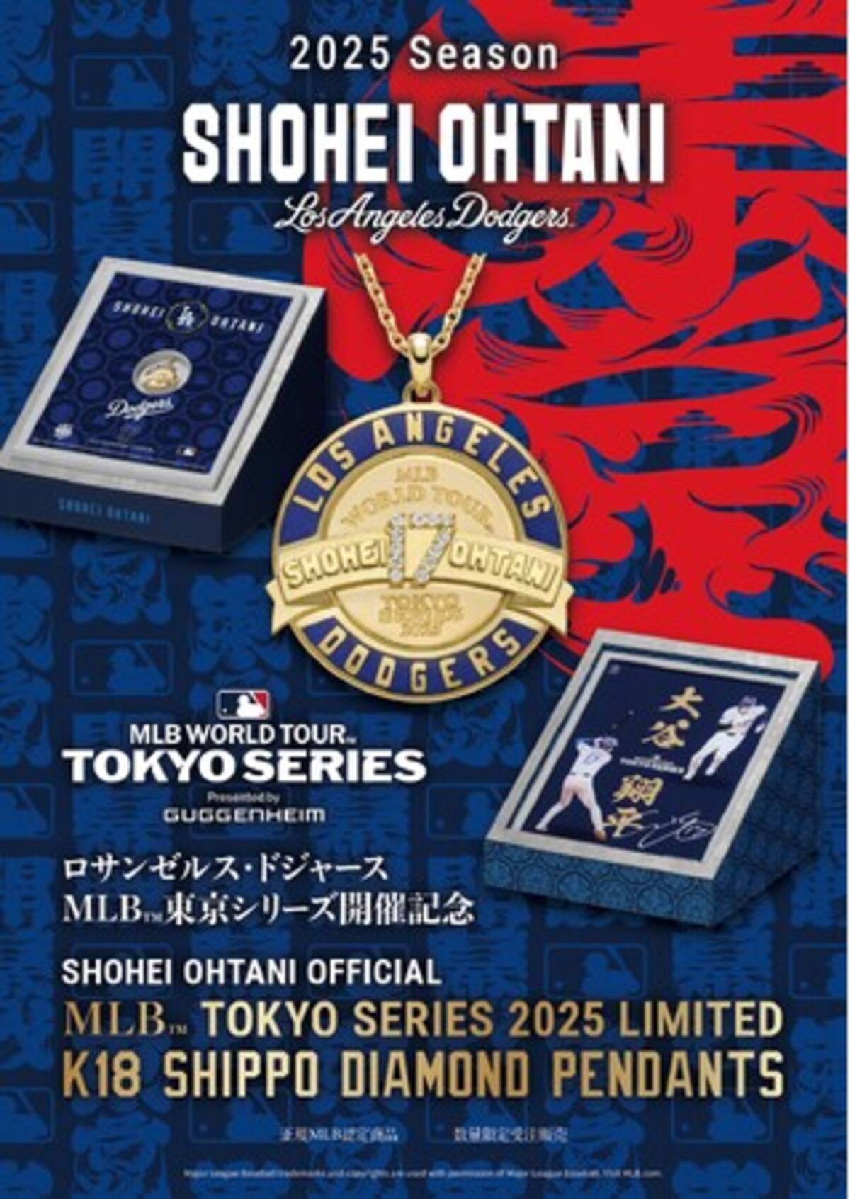 大谷翔平選手オフィシャルジュエリー最新作「K18 SHIPPO DIAMOND 
