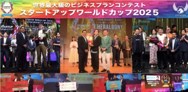 5月23日(金)開催 スタートアップワールドカップ2025 九州予選「KYUSHU REGIONAL 2025@熊本城ホール」にブース出展いたします