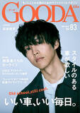 「松坂桃李さん、環境とともに変化したクルマへの価値観を語る「GOODA」Vol.83を公開」の画像1