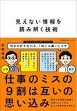 「『見えない情報を読み解く技術』6月3日発売」の画像1