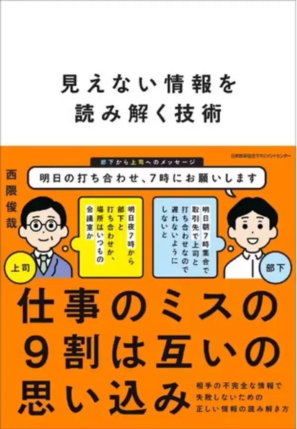 『見えない情報を読み解く技術』6月3日発売