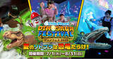 「【夏休みイベント】恐竜がリトルプラネットをジャック！？ 7月1日（火）から「DINOSAUR FESTIVAL 2025」開催決定！」の画像1