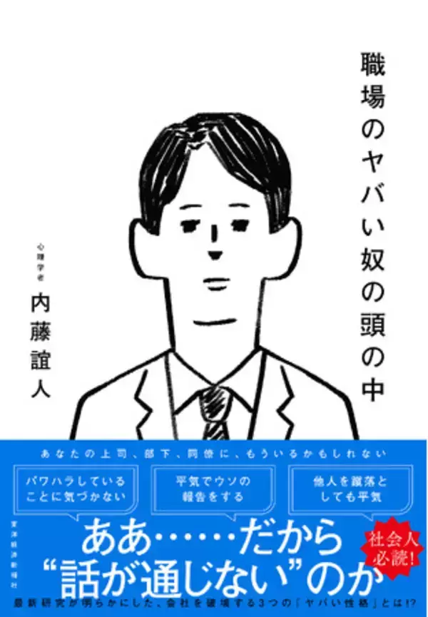 【『職場のヤバい奴』＝『ダーク・トライアド』から心を守る】心理学者が明らかにする“話が通じない人”の対処法