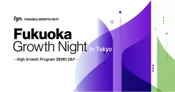 Fukuoka Growth Next、アクセラレーションプログラム「High Growth Program」のDemo Dayを東京で開催