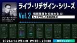 「【クリエイター向け】ダメUIを”意味のある配置”へ！1/22（木）無料セミナー「情報整理から始めるUI ― レイアウトと構造の秘訣」開催」の画像1