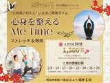「【新年の新習慣】ストレッチ＆瞑想で "頑張るあなたのストレスリリース" ～ 心身を整えるMe Time ～開催｜表参道のダイエット専門ジム"808TOKYO"」の画像1