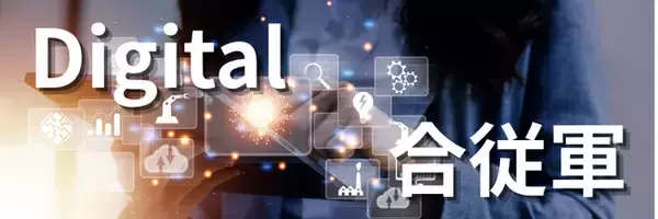 Voicy「デジタルマーケ合従軍」日替わりパーソナリティ制スタート！現場を知る7名のマーケターが毎日異なる視点で実践的ノウハウを配信。コミュニティ運営者からクリニック特化マーケター、起業家まで多数参戦