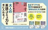「社会人に本当に必要な「英語スピーキング力」が身に付く学習書が新装版に！『実戦力徹底トレーニング 新装版 話す英語』1月26日発売」の画像1