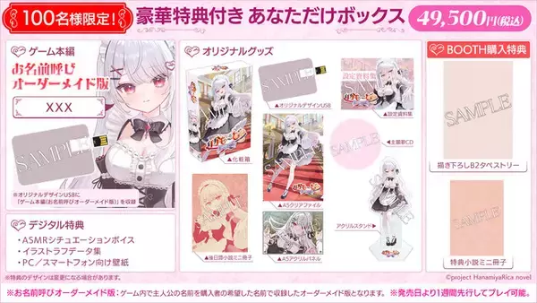 VTuber「花宮莉歌」主演主役のASMR付きノベルゲーム『りかも～ど(ハート)』100名限定の購入者の名前を読み上げるオーダーメイド版、2026年2月1日（日）0：00より先着予約開始！