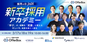 【採用の日】12名の講師を迎えた「新卒採用アカデミー 学びが、経験を武器に変える 忙しい今、未来を拓く一歩を」を開催