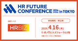 「テックビズ、HR領域のフリーランスと企業のマッチングサービス「HRBIZ」で「HR FUTURE CONFERENCE 2026 春 in 東京」に出展」の画像1