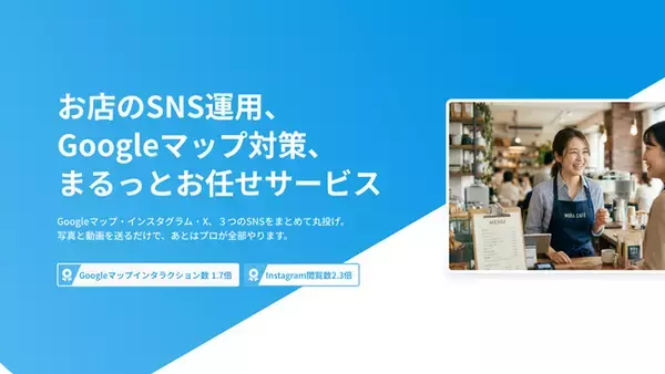「お店のSNS、もう悩まない。AI活用の店舗向けSNS・MEO運用代行「Pignet CARE」開始」の画像