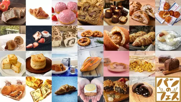 『パンのフェス2026 in Fビレッジ』全28店決定！全国から話題のパン屋さんが北海道に集結！
