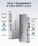 「ORICO、Thunderbolt 4認証の12-in-1ドッキングステーションを発表。8K単体出力／デュアル4K同時出力に対応し、プロクリエイターの作業環境を一新」の画像1