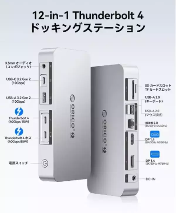 ORICO、Thunderbolt 4認証の12-in-1ドッキングステーションを発表。8K単体出力／デュアル4K同時出力に対応し、プロクリエイターの作業環境を一新