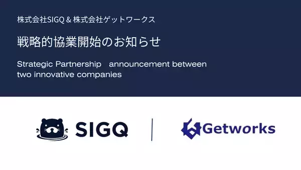 SIGQとゲットワークス、機密データを外部に出さない「閉域網×ローカルLLM」による自律型インシデント対応基盤を共同展開