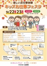 【JAF岩手】キミだけの免許証型カードを作ろう！「キッズお仕事フェスタ」にて交通安全体験ブースを出展