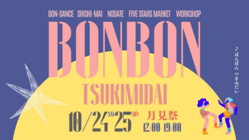 田浦・月見台住宅* にて「BONBON TSUKIMIDAI」を開催します！