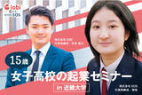 「「私が中学生で起業した理由」近畿大学で15歳が起業セミナー！」の画像1