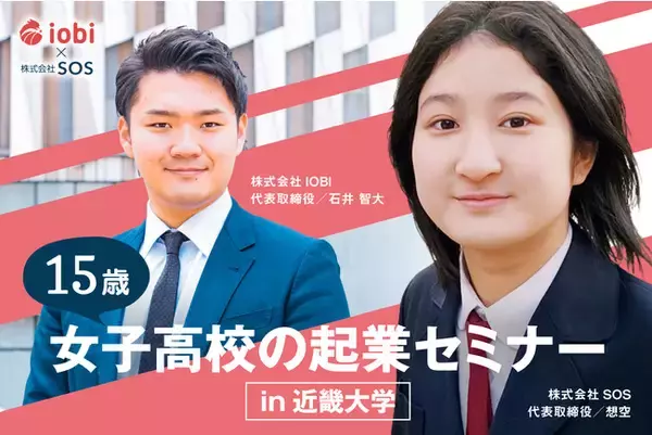 「私が中学生で起業した理由」近畿大学で15歳が起業セミナー！