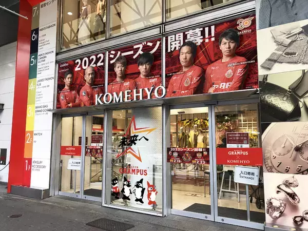 名古屋グランパス×KOMEHYO Jリーグ開幕を盛り上げる店舗外装が今年もKOMEHYOに登場