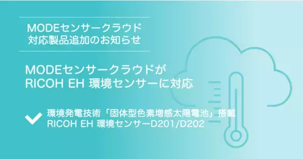 IoTソリューションサービスを提供するMODE、RICOH EH 環境センサーD201/D202に対応
