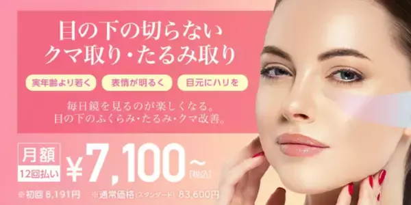 【目の下のクマ・たるみ治療】TCB東京中央美容外科のテレビCM「目元の印象は 目の下で変わる」篇 　TCBが展開する各都道府県で6月1日（水）よりオンエア開始