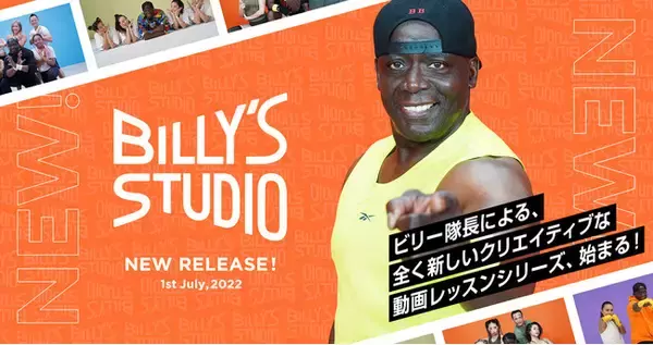 あのビリーズブートキャンプが帰ってくる！LEAN BODYが『ビリーズスタジオ』開設。入隊者募集！