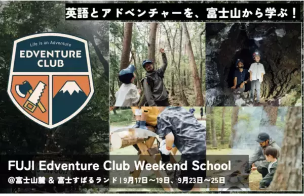 Global Step Academyとアミューズがプロデュース！ 標高1000ｍの富士山の大自然で、英語とアウトドアを通じた最高の週末アドベンチャー教室