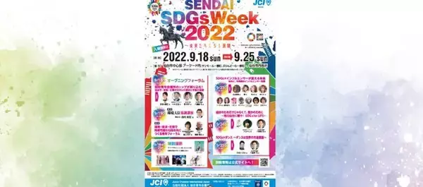 株式会社エニワン代表の本間 華が「SDG’s Week Sendai2022」に登場！！