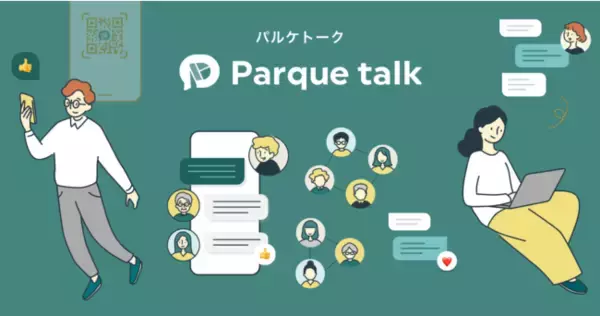 とにかく簡単につながる無料ビジネスチャット「パルケトーク」2022年9月28日より提供開始