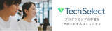「エンジニアを目指す学生向け完全無料プログラミングスクールTechSelectをリニューアル。第5期生の募集をスタート！」の画像1