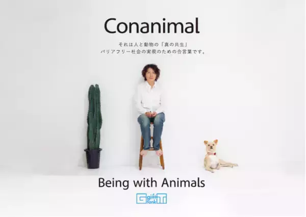 【FOEX】6/10(土)開催　ペットのためのオンラインEXPO　「特別講演～動物と話すこと～」 ギフトタンク代表、動物通訳士育成カレッジ学長 今里ぢん氏 が、初登壇！