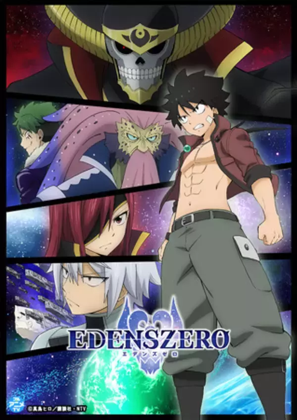 『EDENS ZERO』YouTubeで2期後半14～25話を一挙見逃し配信、本日配信スタート【原作コミックス最新第28巻発売中！】