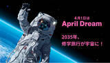 「2035年、修学旅行が宇宙に！」の画像1