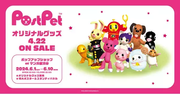 PostPet』ポストペット ポップアップストア at マンガ展 渋谷」開催 