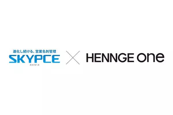 Ｓｋｙ株式会社の営業名刺管理「SKYPCE」がクラウドセキュリティサービス「HENNGE One」と連携、名刺管理画面へのスムーズで安全なアクセスを実現
