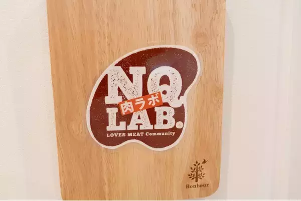 老舗肉屋ニュー・クイックが運営するオンラインコミュニティサイト「LOVES MEAT Community」会員限定イベント『精肉専門店とおいしく学ぶ「LMC　NQラボ.」』（肉ラボ.）開催事後レポート