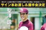 「【元東北楽天ゴールデンイーグルス・聖澤諒】初の著書『弱小チーム出身の僕がプロ野球で活躍できた理由』サイン本お渡し＆握手会開催決定!!」の画像1