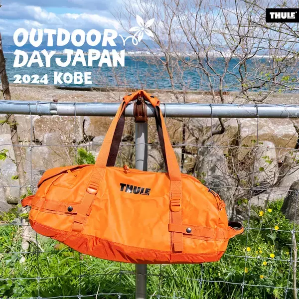 「【THULE BAG】アウトドアデイジャパン神戸2024 出展のお知らせ」の画像