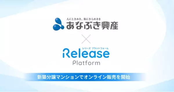 穴吹興産株式会社において、2025年より新築分譲マンション全物件でオンライン販売を開始