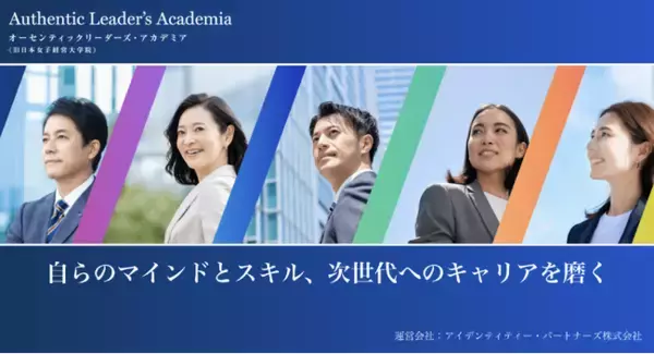 【締切迫る】次世代の経営人材を育成するネクストエグゼクティブコース（イノベーティブ経営人材育成）が開講