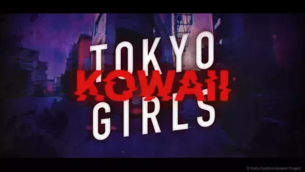 ソーシャルアニメ『TOKYO KOWAII GIRLS』のティザーPVを公開！AIを用いたアニメ制作の模索を行うKaKa Technology Studioが制作。