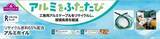 「工業用アルミケーブルをリサイクルした「トップバリュ アルミホイル」新発売」の画像1