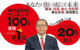 「「クルド人問題第一人者」石井孝明著の『埼玉クルド人問題』が好調。発売からアマゾン100日連続1位記録（カテゴリ別）」の画像1